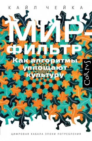 Мир-фильтр фото книги