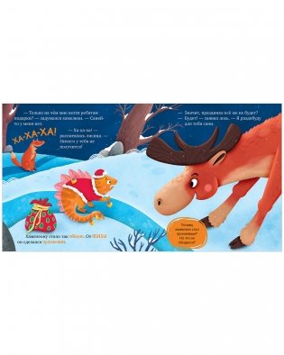 Первые эмоции. Хамелеон Игнат спасает Новый год фото книги 13