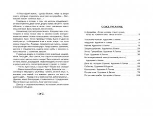 Толстый и тонкий фото книги 8