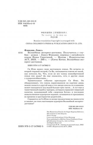 Волшебная экспресс-доставка. Получатель с глубин фото книги 3