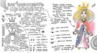 Вечерняя книга принцесс фото книги 4