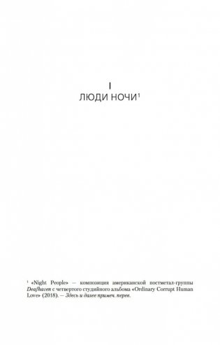 Блуждающий в темноте фото книги 13