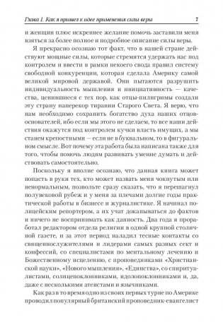 Магия веры фото книги 7