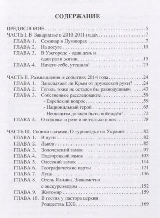 Об Украине с открытым сердцем фото книги 2