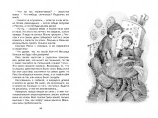 Возвращение в Страну невыученных уроков фото книги 7