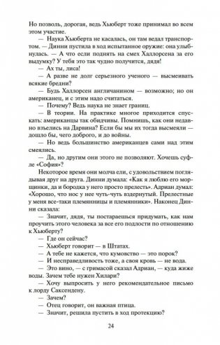 Конец главы. Хроники Форсайтов фото книги 24