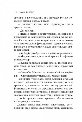 Смерть в облаках фото книги 15