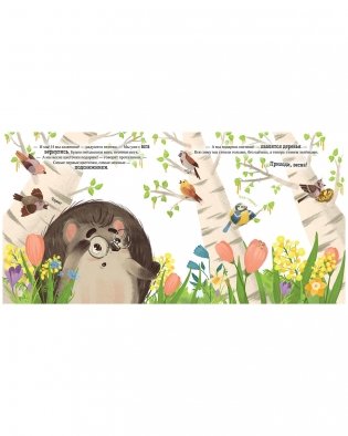 Ёжик встречает весну фото книги 3