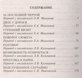 За последней чертой фото книги 2