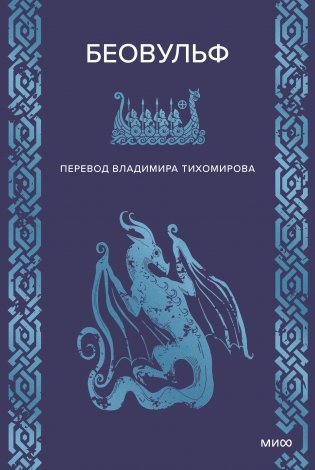 Беовульф фото книги