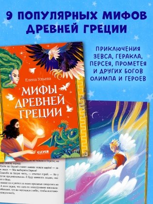 Большая сказочная серия. Мифы Древней Греции фото книги 3