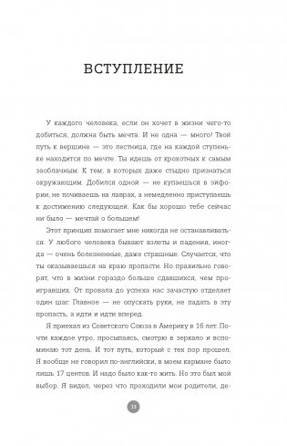 Правило №2 - нет никаких правил. Ты можешь всё. 20 важных шагов к успеху в жизни и спорте фото книги 2