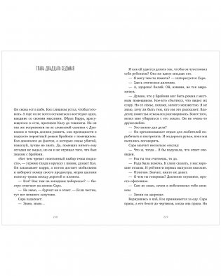 Секреты мертвых фото книги 8