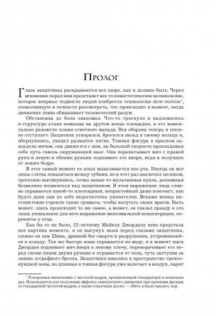 Майкл Джордан. Его Воздушество фото книги 7