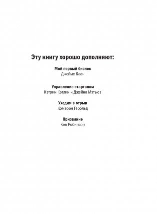 Сам себе MBA. Самообразование на 100% фото книги 2