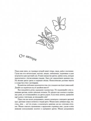 Ветер уносит цветы фото книги 7