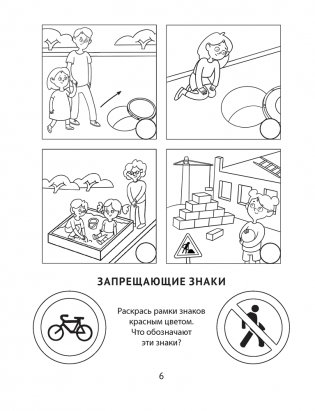 Азбука безопасности дошкольника. 5—7 лет фото книги 5
