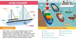 Найди и покажи, малыш. В мире транспорта фото книги 4