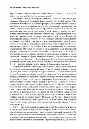 Семь навыков высокоэффективных людей. Мощные инструменты развития личности фото книги 8