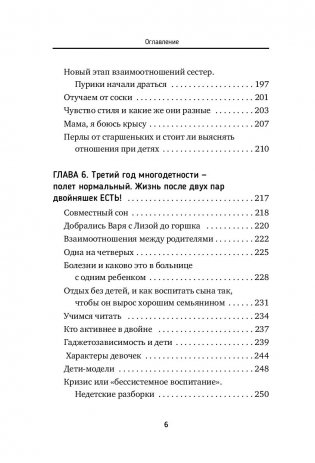 Дзен в декрете, или Как не сойти с ума от счастья фото книги 10