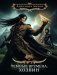 Темные времена - 3. Хозяин фото книги маленькое 2
