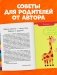 Большая книга развития речи. 2-3 года фото книги маленькое 8