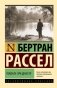 Похвала праздности фото книги маленькое 2