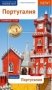 Португалия. Путеводитель с мини-разговорником фото книги маленькое 2
