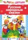 Русские народные сказки фото книги маленькое 2