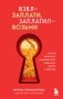 Взял – заплати, заплатил – возьми. Основы денежного мышления через понимание, чувства и действия фото книги маленькое 2