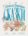 Сказки фото книги маленькое 2
