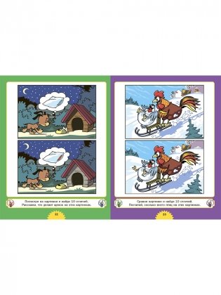 Найди отличия. Для детей от 4 до 7 лет фото книги 8