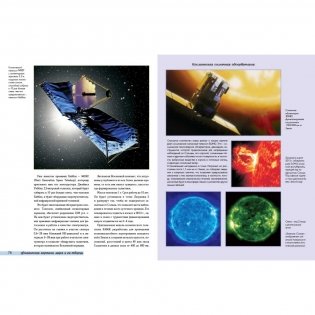 Космос от Аристотеля до «Хаббла» фото книги 4