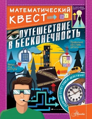 Путешествие в бесконечность фото книги