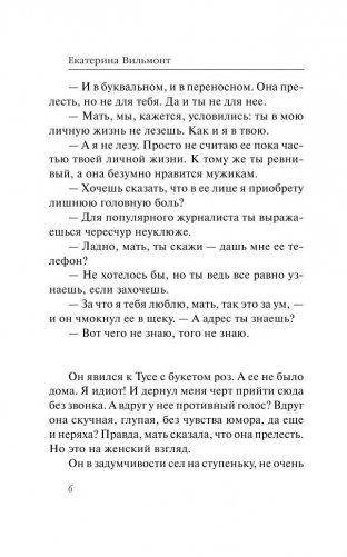 Бред сивого кобеля фото книги 6