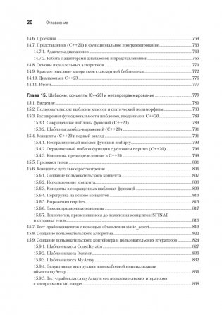 C++20 для программистов фото книги 15