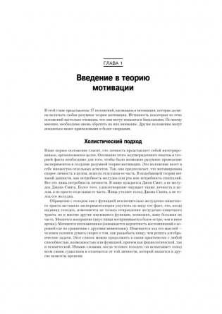 Мотивация и личность фото книги 11