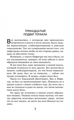 Тринадцатый подвиг Геракла фото книги 5