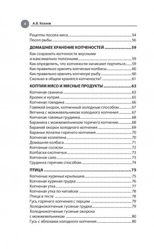 Дачная коптильня. Правильное приготовление и хранение продуктов фото книги 5