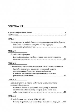 Последний шанс стать миллионером фото книги 2