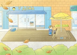 Магазинчик «У кота» фото книги 5