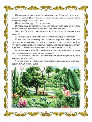 Библия для детей фото книги 10