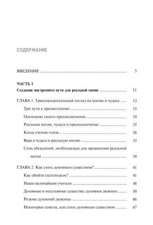 Чудеса в повседневной жизни фото книги 2