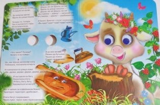 Книжка-глазки. Федорино горе фото книги 2