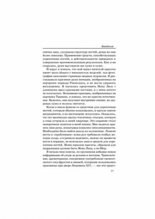 Идеальный маникюр фото книги 10