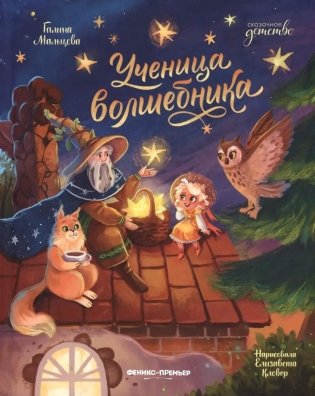 Ученица волшебника фото книги