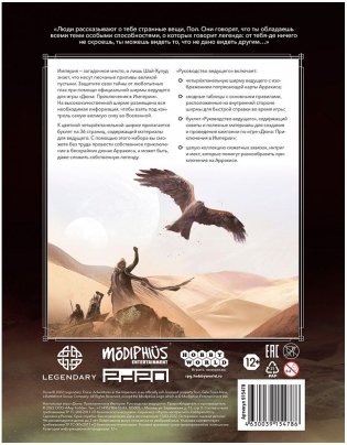 Дюна: Приключения в Империи. Руководство ведущего фото книги 2