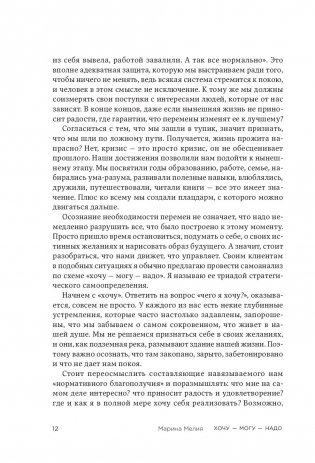 Хочу — Mогу — Надо. Узнай себя и действуй! фото книги 12