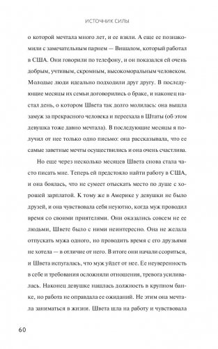 Источник силы. Как найти ресурсы внутри себя и обрести спокойствие в меняющемся мире фото книги 10