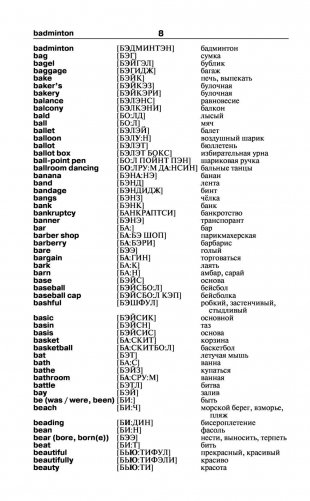 Англо-русский русско-английский словарь с произношением фото книги 9